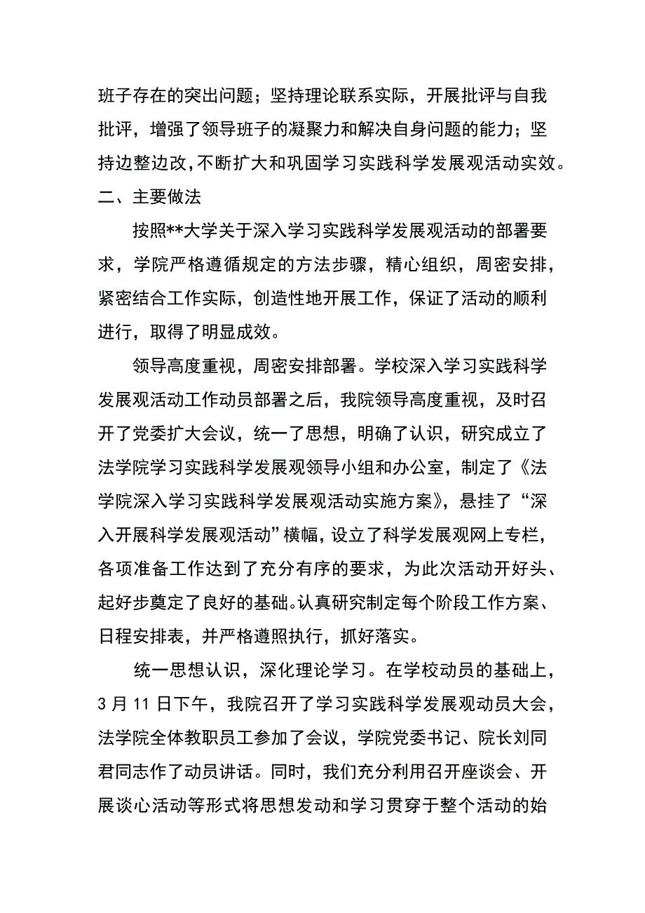 法学院科学发展观活动大总结汇报_第2页