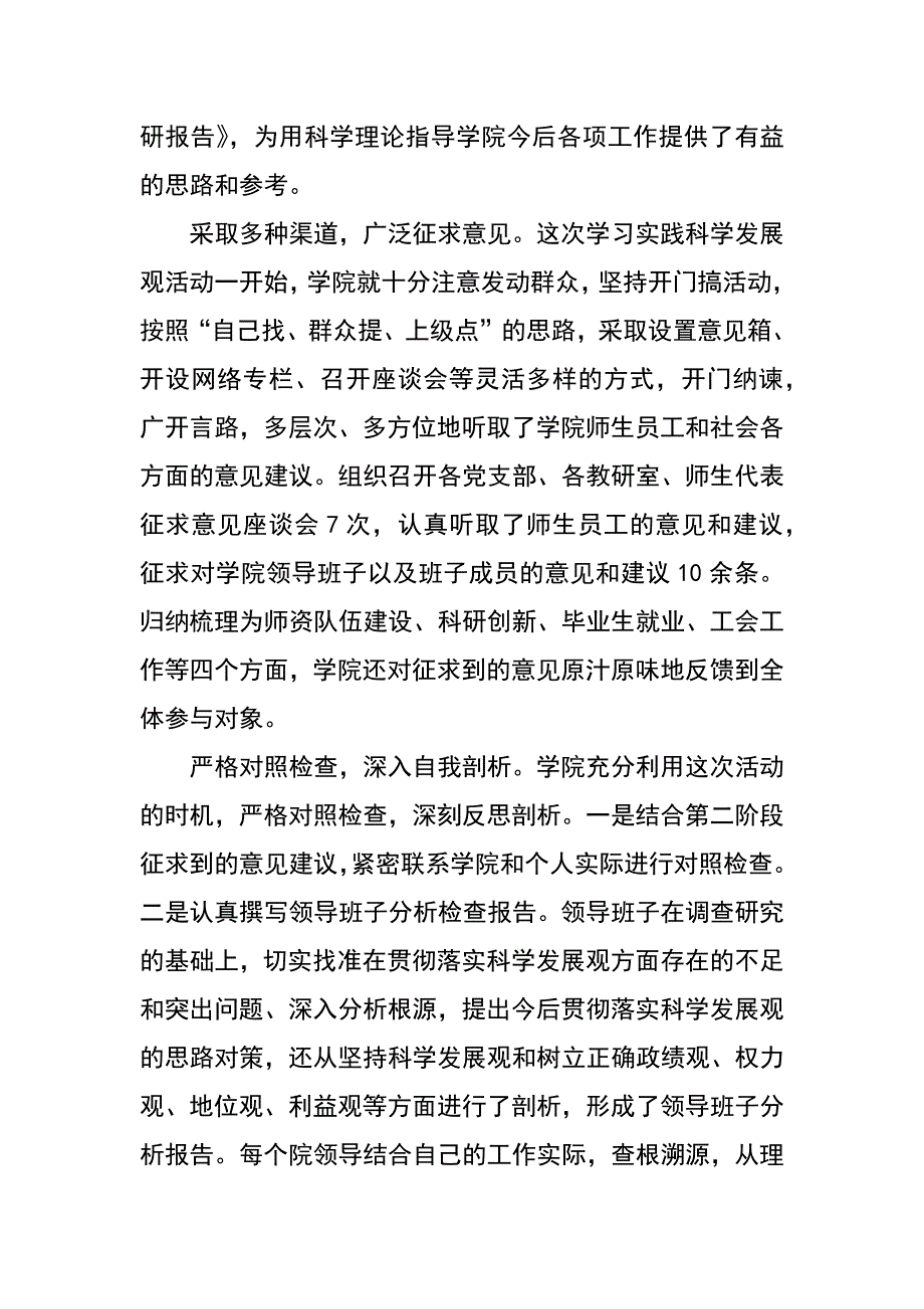 法学院科学发展观活动大总结汇报_第4页