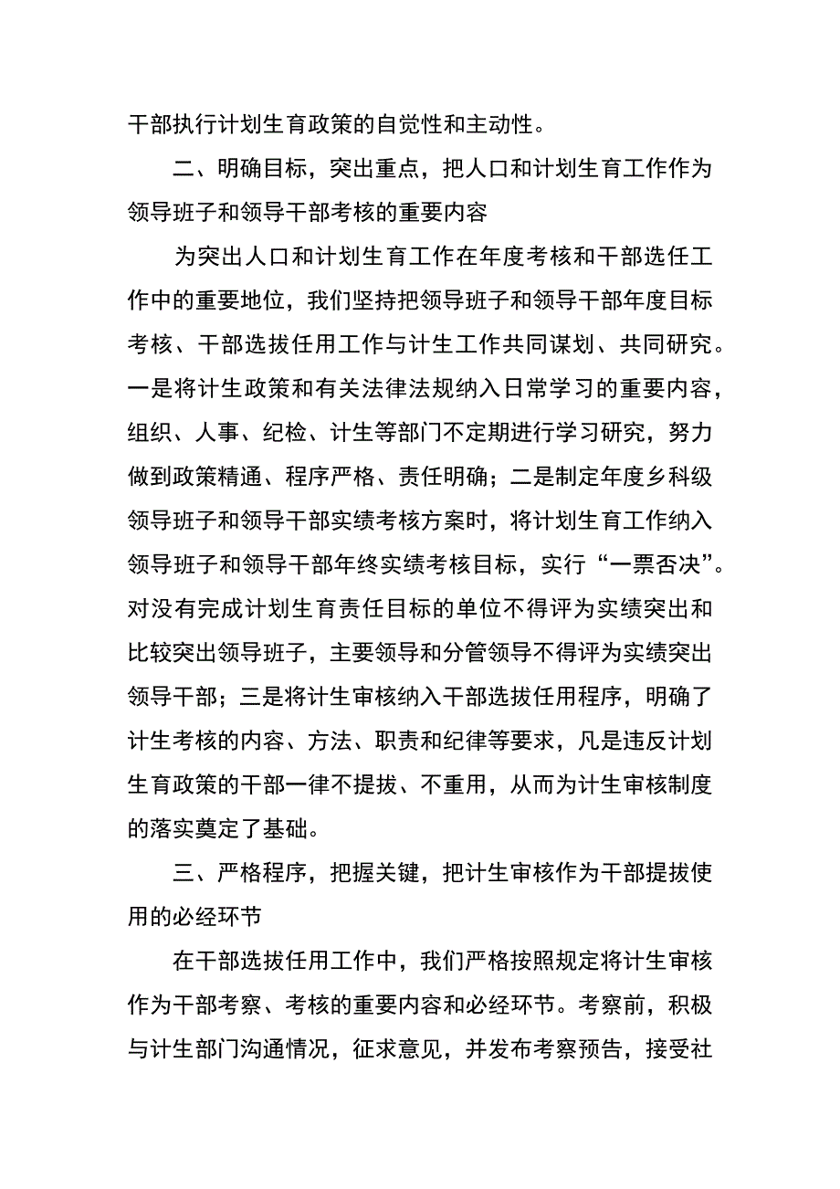 县委组织部xx年履行人口和计划生育职责工作汇报_第2页