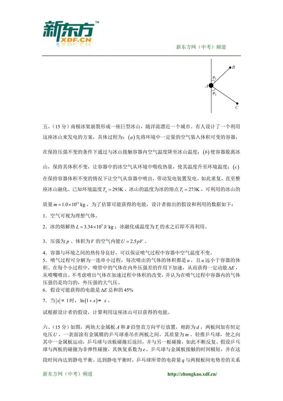 第27届全国中学生物理竞赛决赛试题及答案_第3页