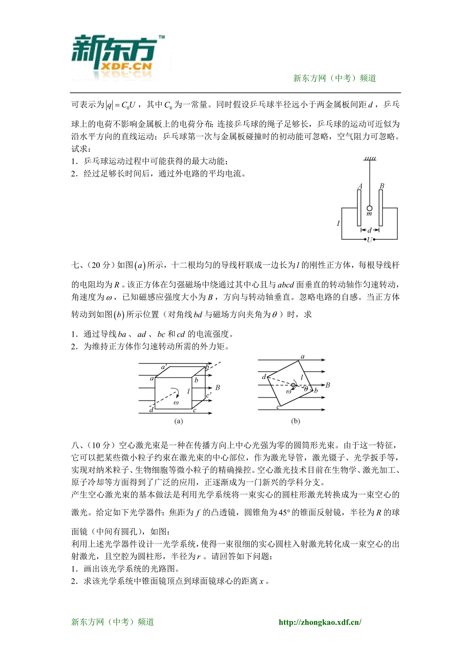 第27届全国中学生物理竞赛决赛试题及答案_第4页