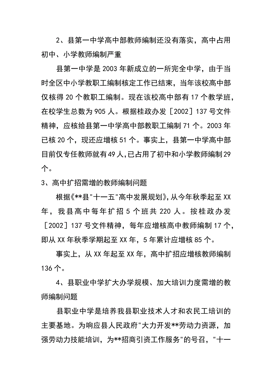 教育局对中小学教师结构现状调研思考_第3页