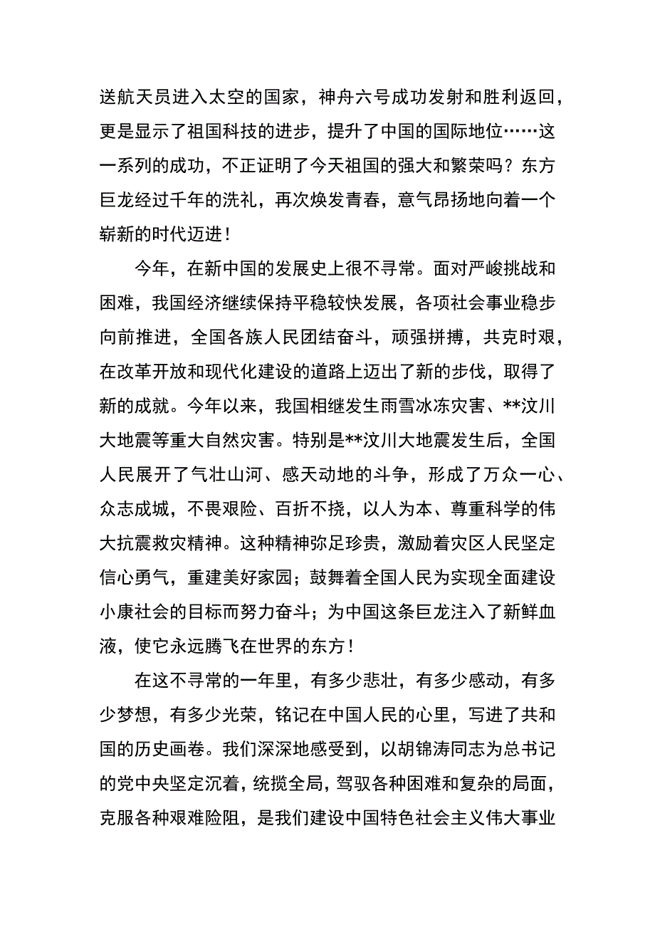 祖国60华诞征文：六十年的风雨征程_第2页