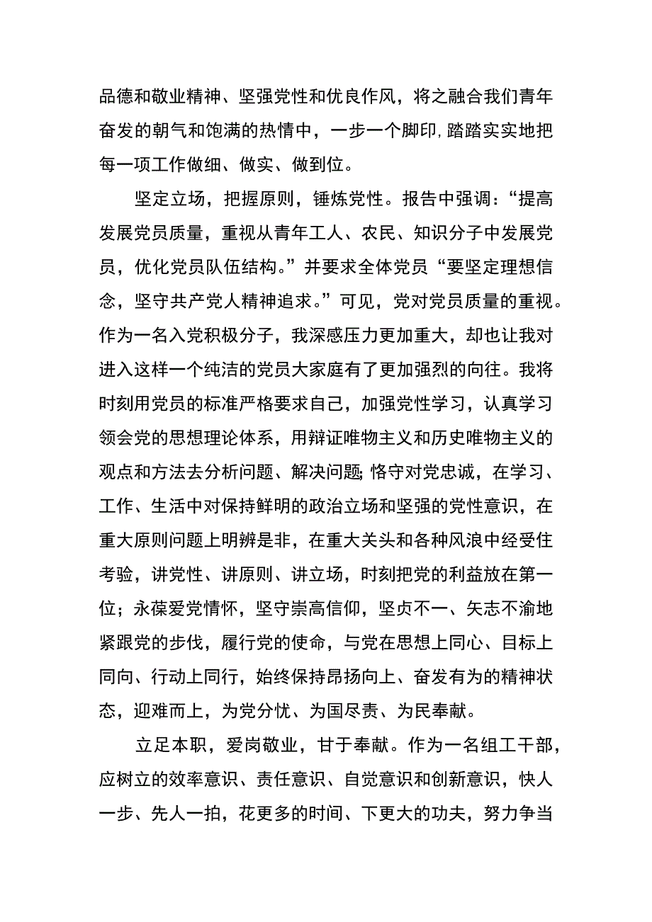 组工干部学习党的十八大报告体会_第2页