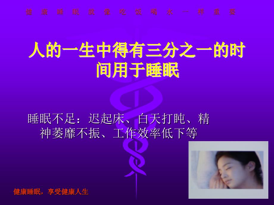 重新认识睡眠障碍_第2页