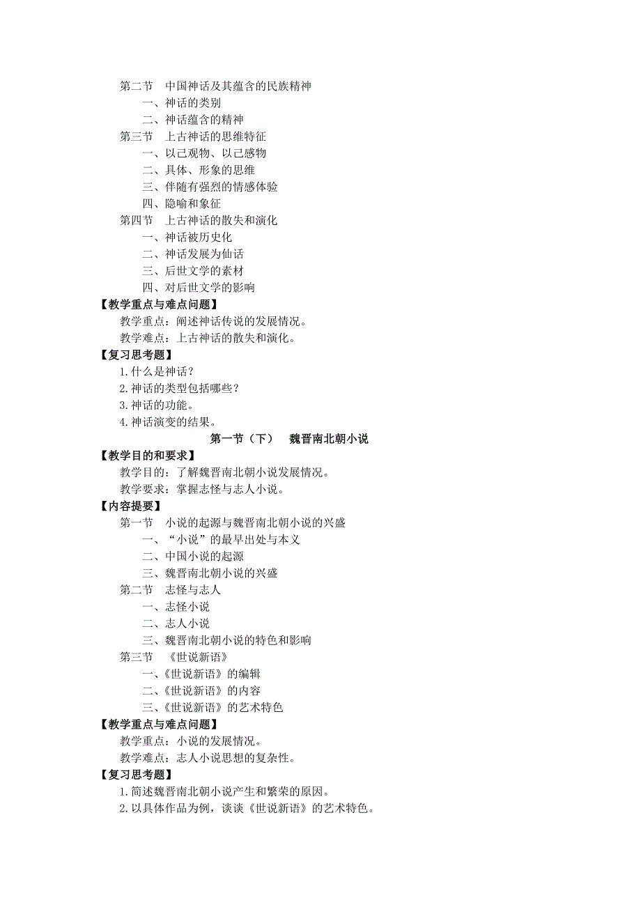 中国古代小说研究教学大纲15_第2页