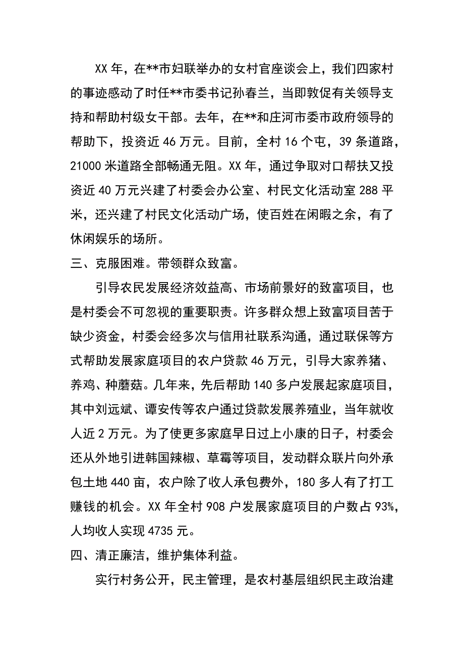 建设社会主义新农村工种在加强基础建设_第2页