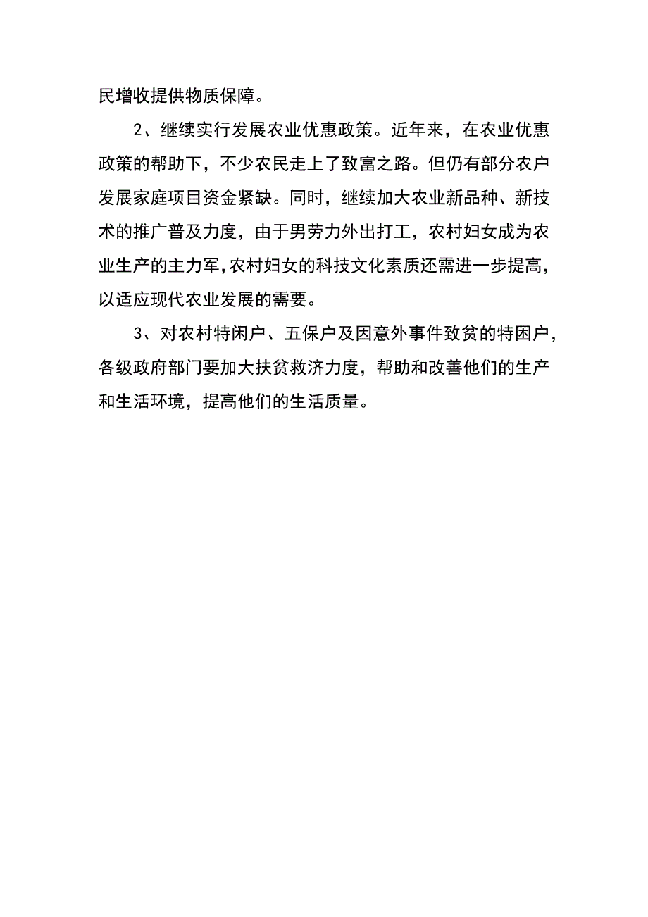 建设社会主义新农村工种在加强基础建设_第4页