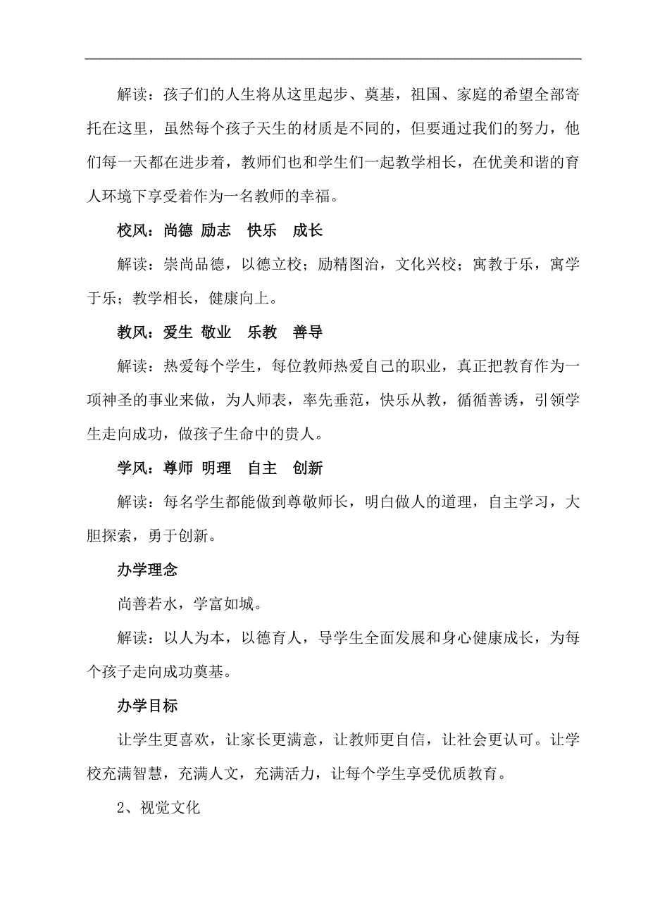 牛场镇水城小学校园文化建设实施_第3页