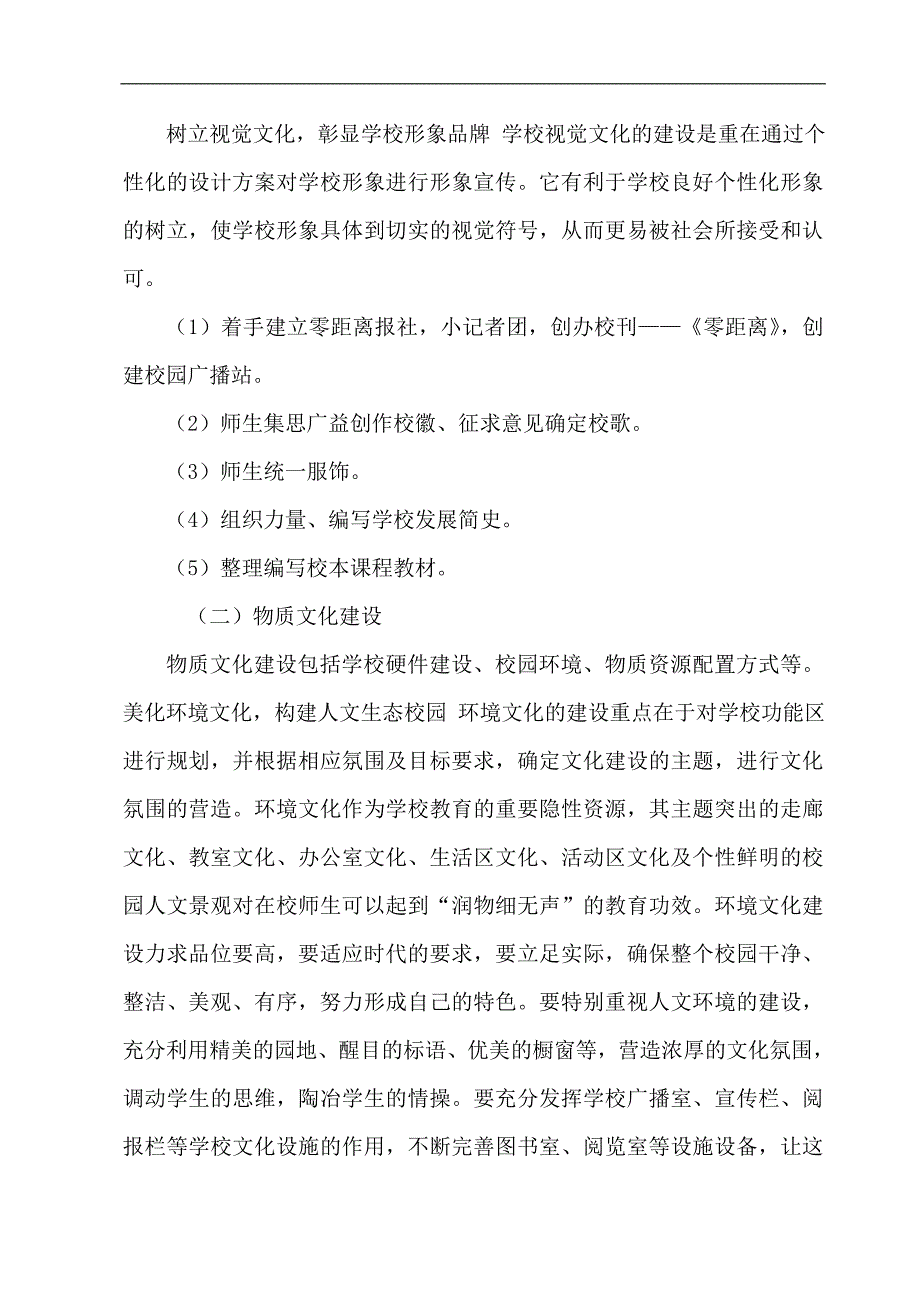 牛场镇水城小学校园文化建设实施_第4页