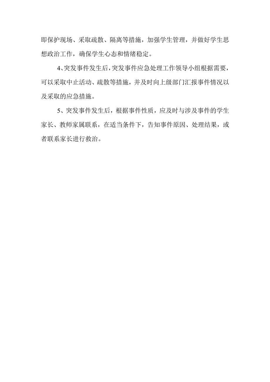 下伍旗职业中学校园及周边突发治安安全事件应急预案_第4页