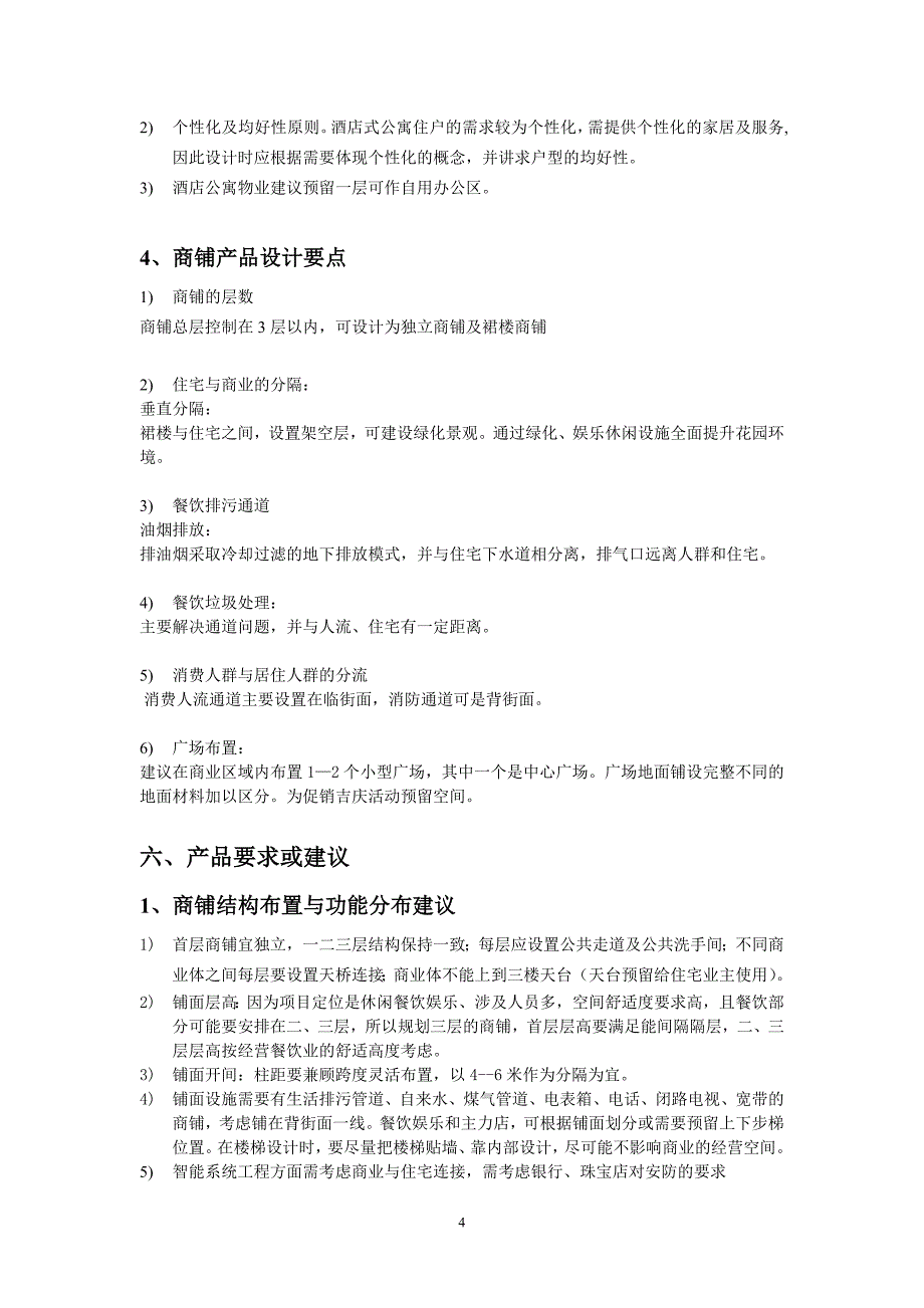 《恒生基业阳春商住小区项目》设计任务书(0140223)_第4页