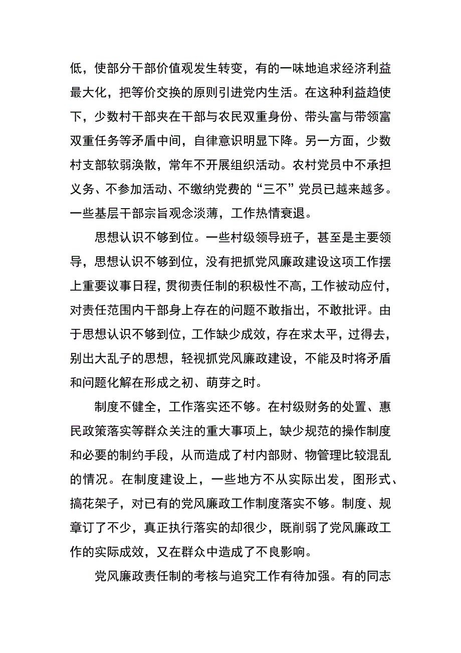 党风廉政建设调研报告_第2页