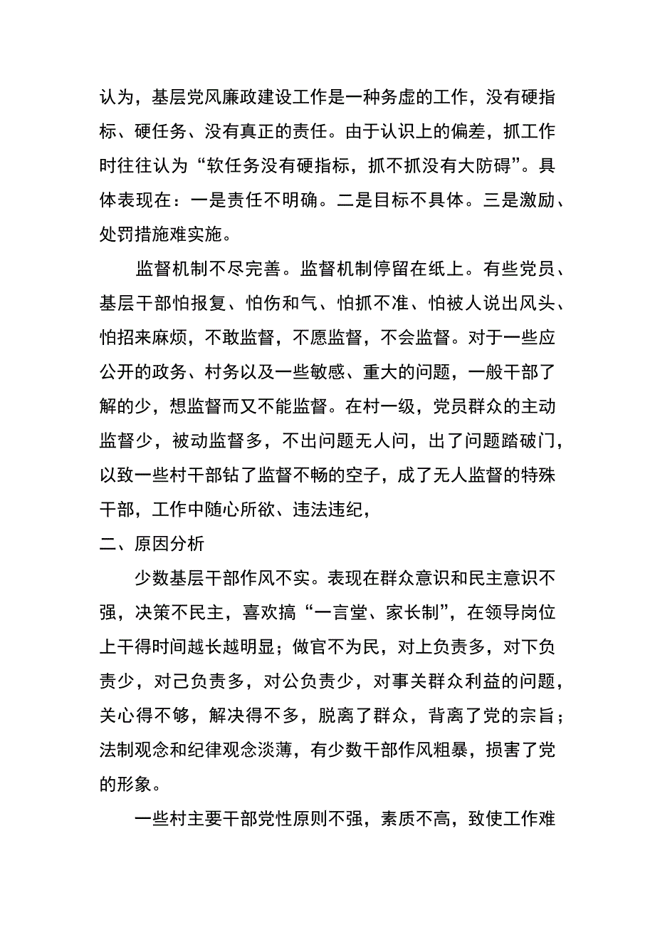 党风廉政建设调研报告_第3页