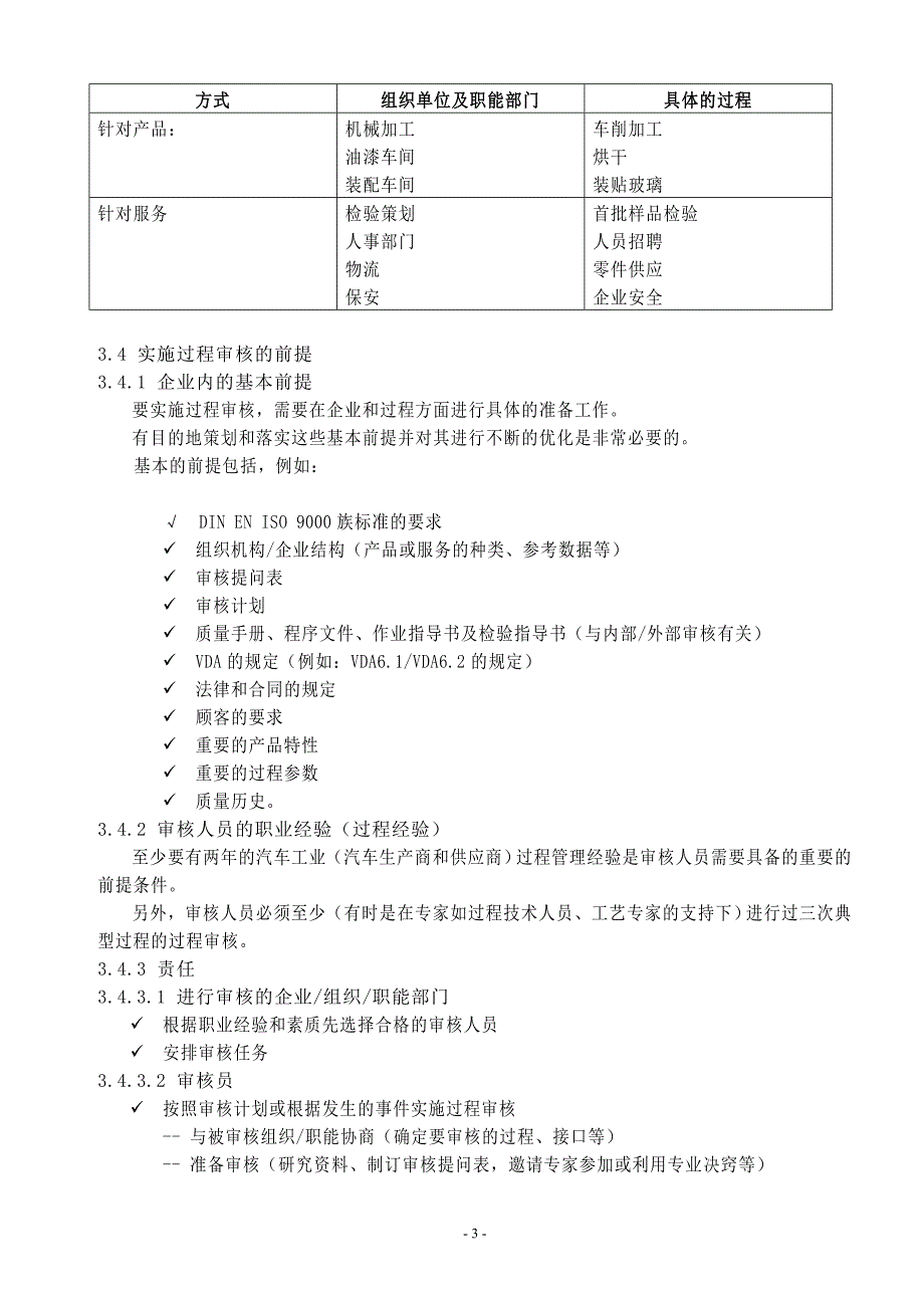 体系审核、过程审核及产品审核的区别_第3页