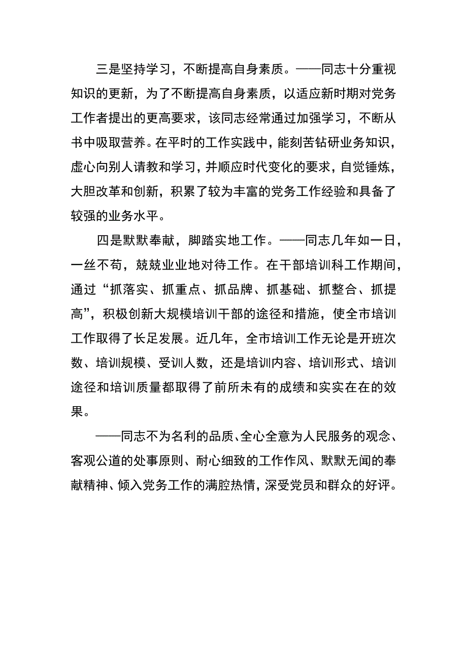 市委组织部干部培训科科长事迹材料_第2页