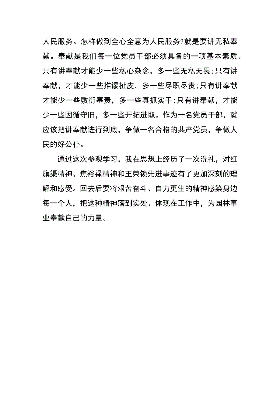 园林局副书记参观红旗渠心得体会_第4页