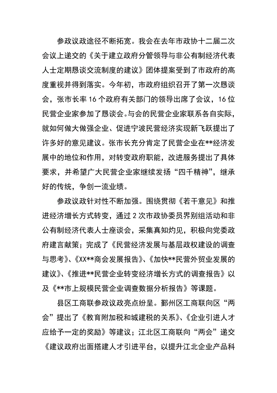 工商联执委会工作报告_第2页