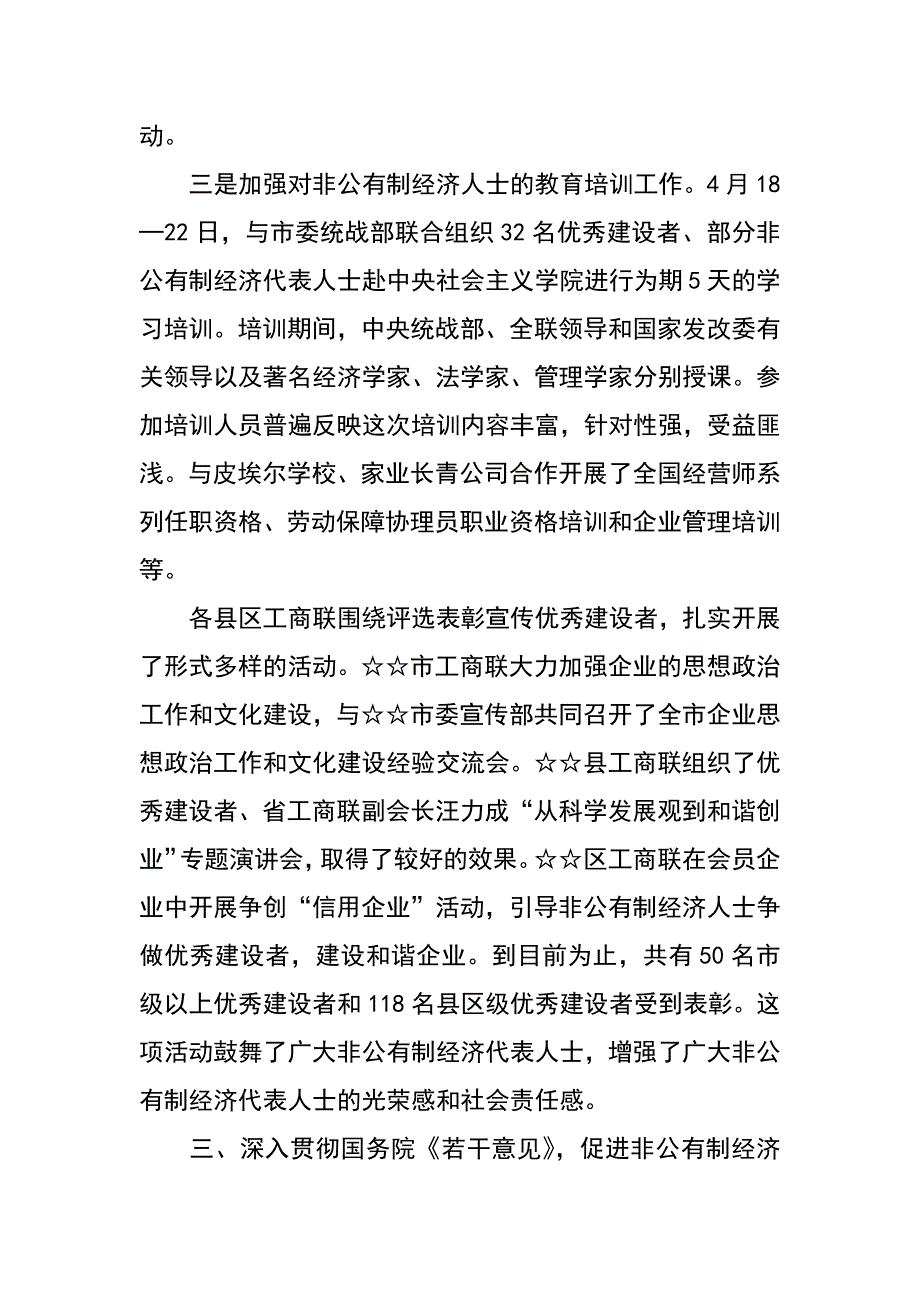 工商联执委会工作报告_第4页