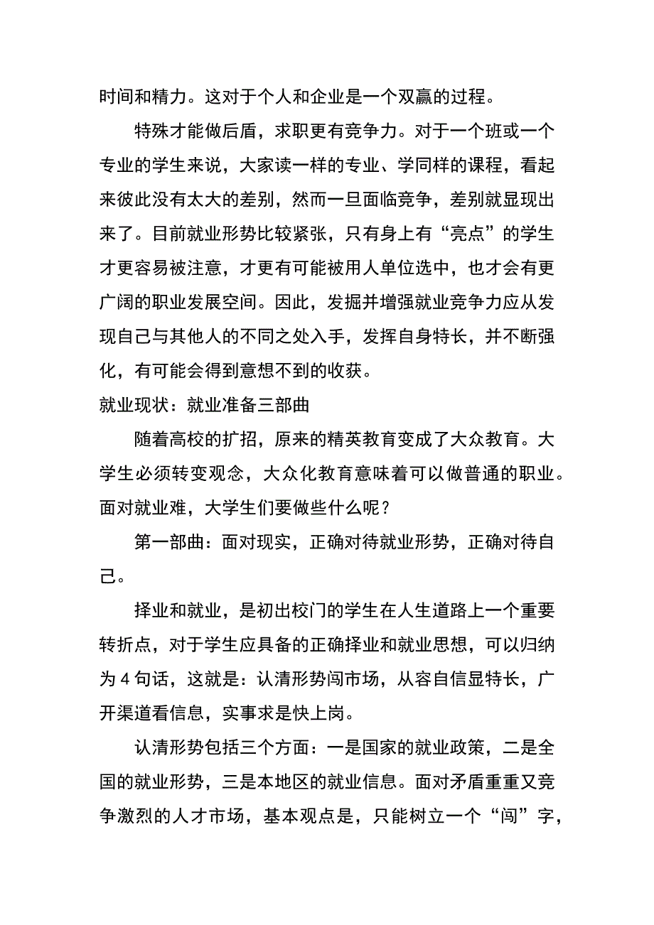 关于大学生就业情况调研报告_第4页