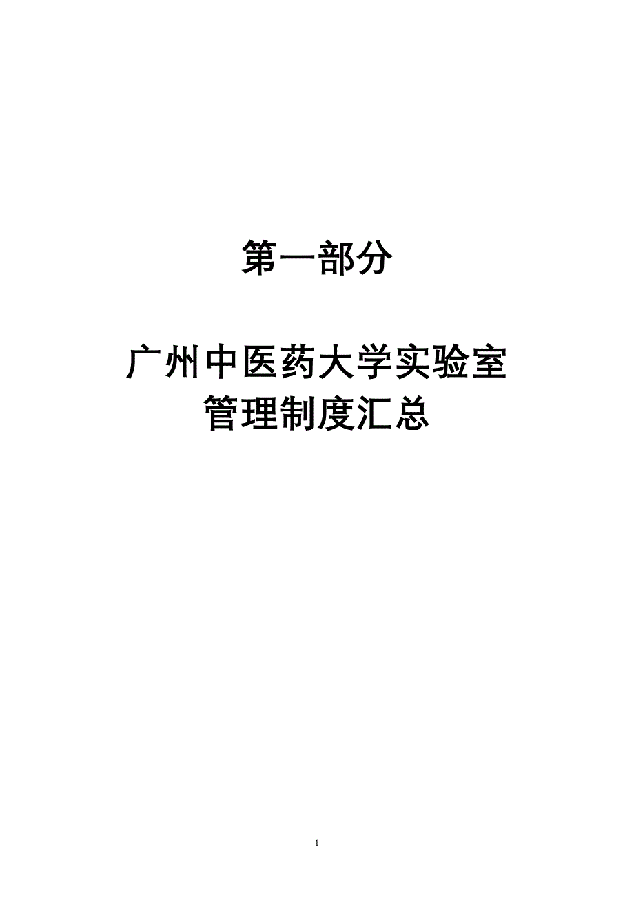广州中医药大学实验室_第4页