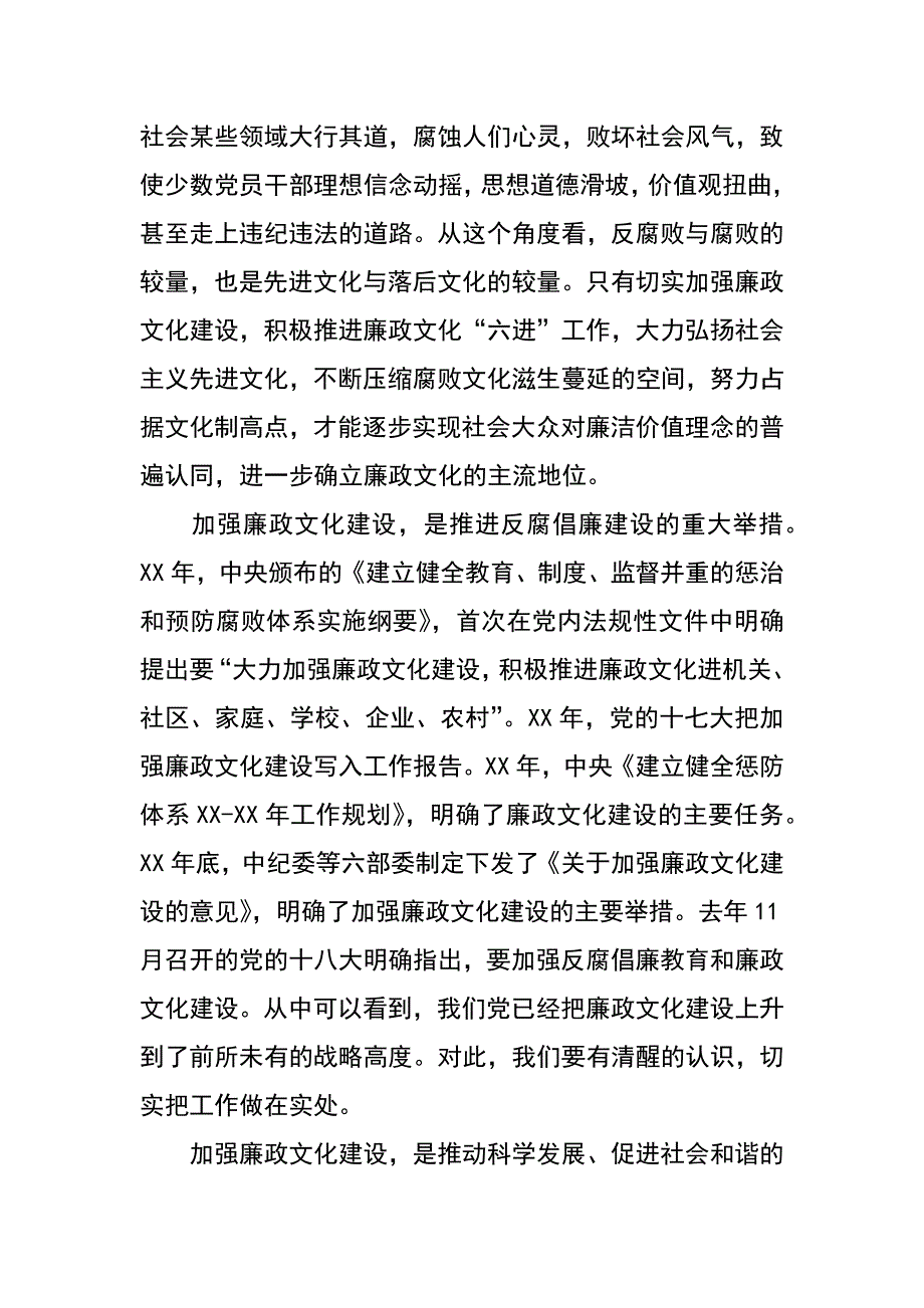 纪委副书记在廉政文化建设工作现场会上的讲话_第3页