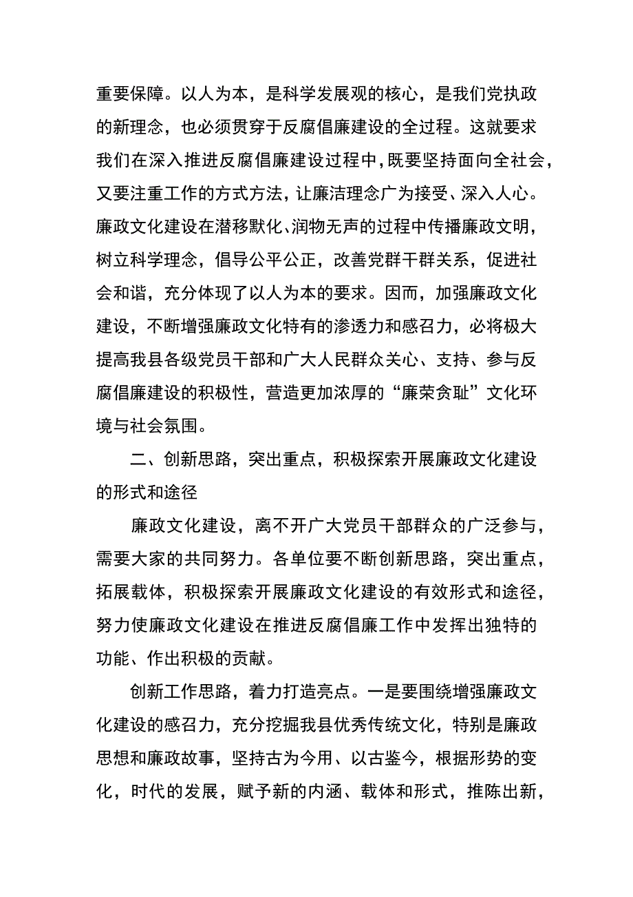 纪委副书记在廉政文化建设工作现场会上的讲话_第4页