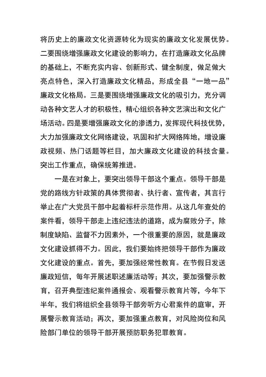 纪委副书记在廉政文化建设工作现场会上的讲话_第5页