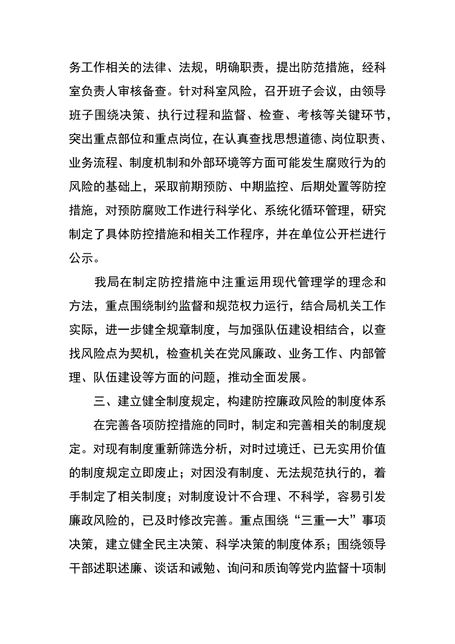 廉政风险防控管理制定措施阶段工作总结_第2页