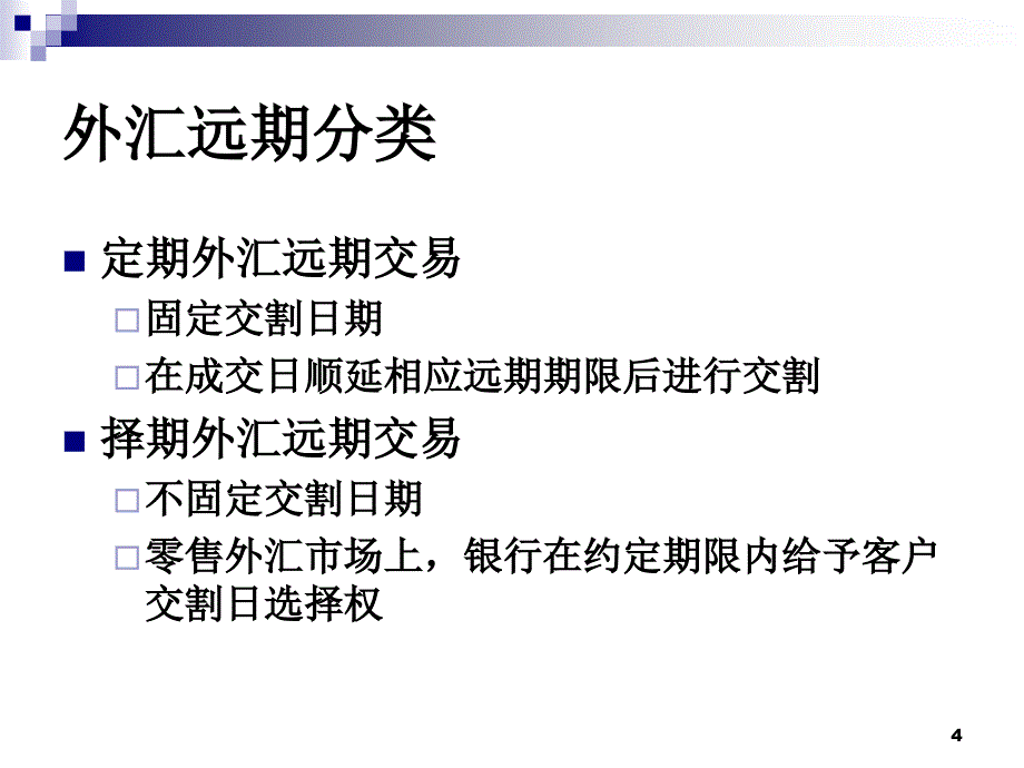 第3章外汇衍生产市场_第4页