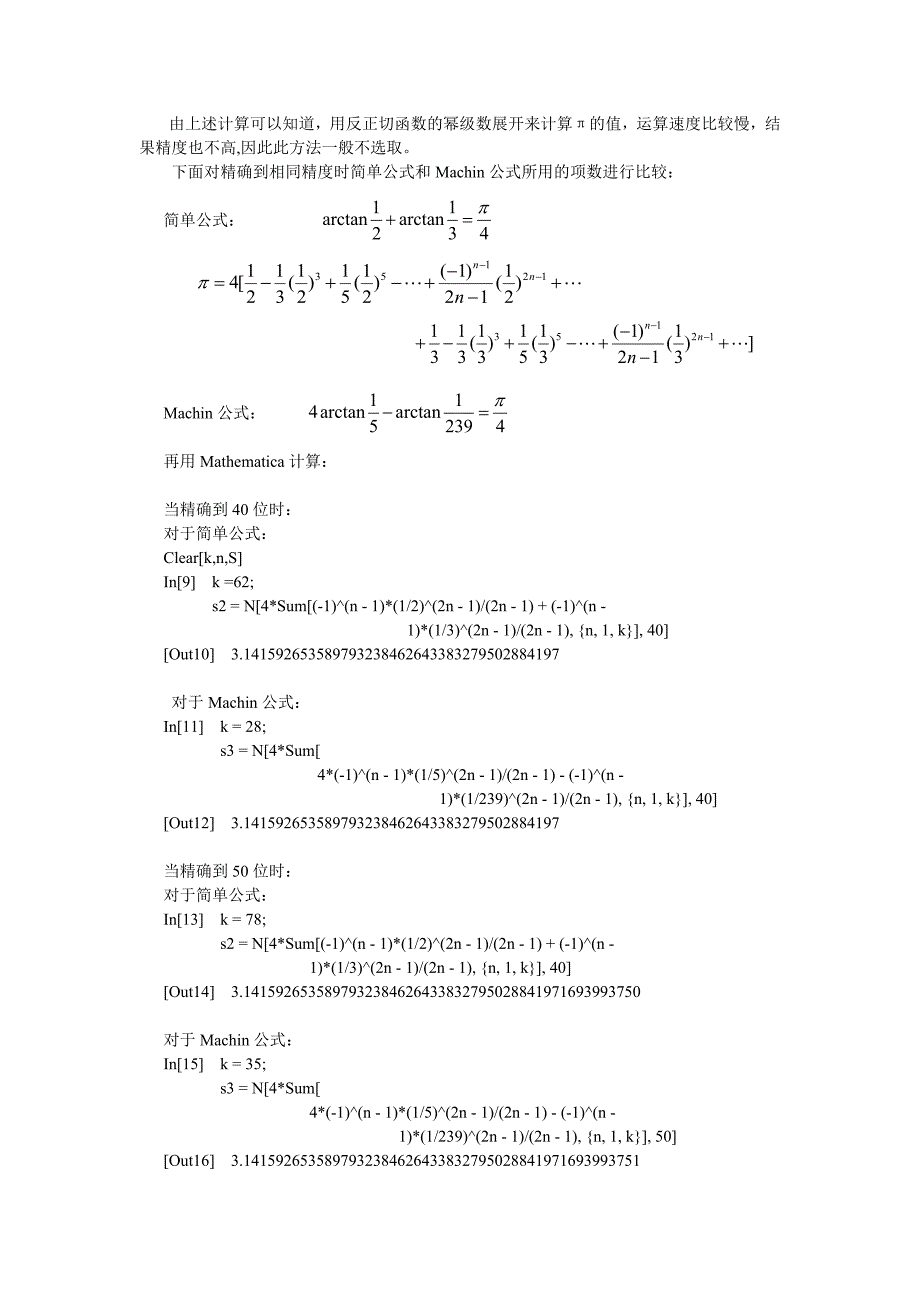 数学软件作业圆周率的计算_第2页