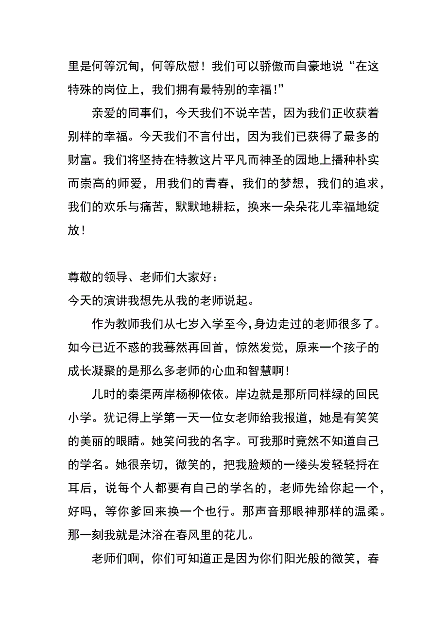 教育系统立德树人演讲稿汇编_第4页