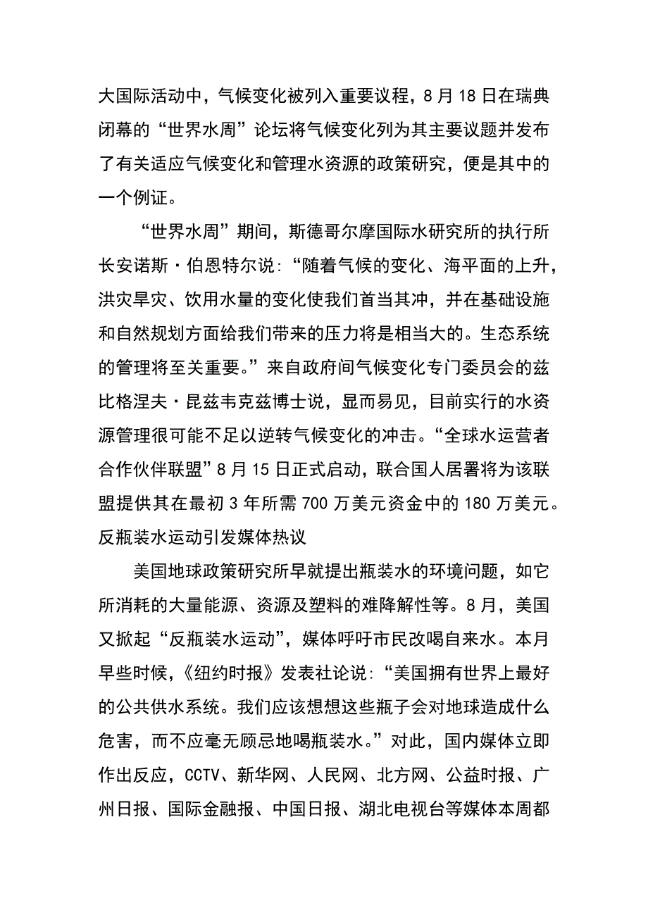 积极应对气候变化客观分析减排形势（张小青）_第2页