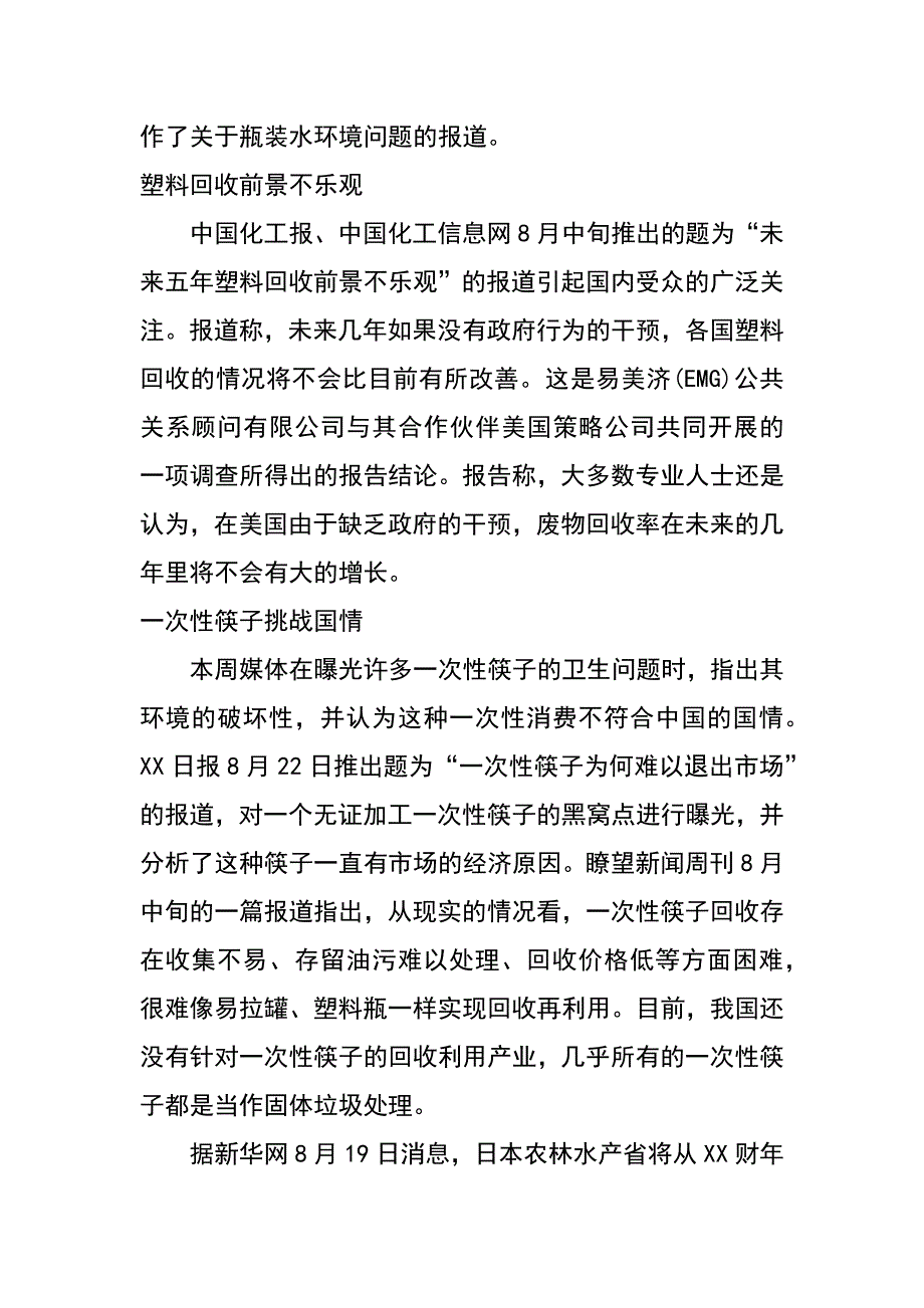 积极应对气候变化客观分析减排形势（张小青）_第3页