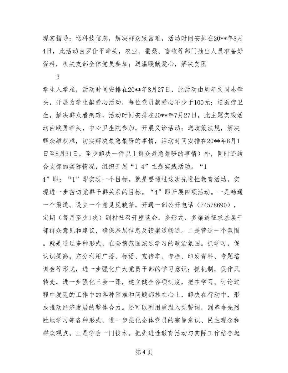 在先进性教育活动动员大会上的讲话_第4页