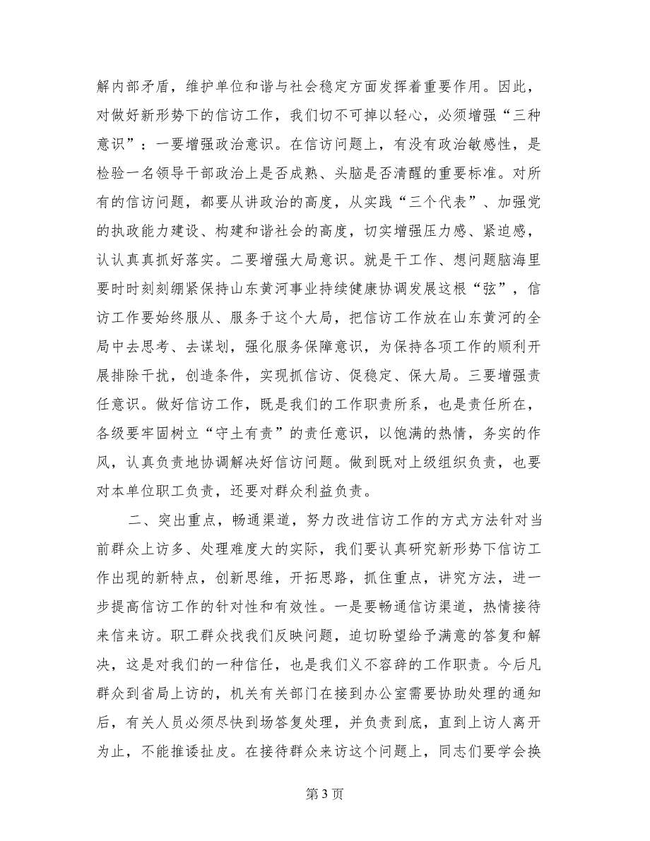 某某局长在信访宣传工作会议上的计话_第3页