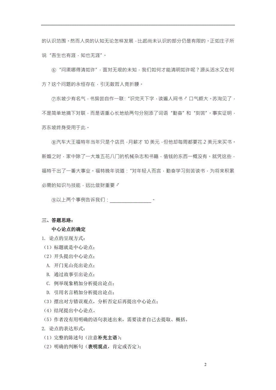 初二统考现代文复习资料_第2页