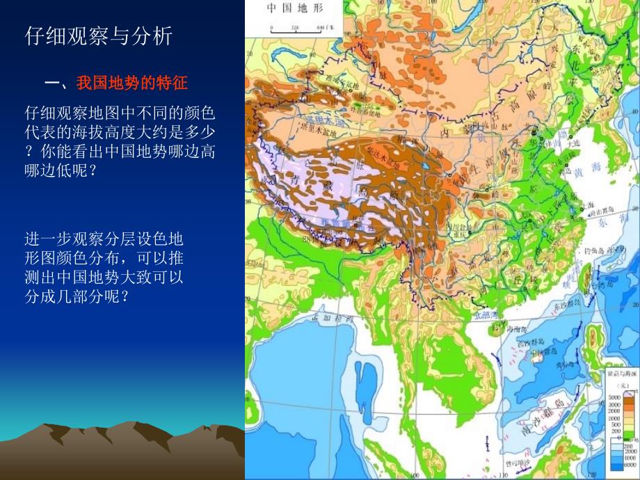 地形地势课件_第3页