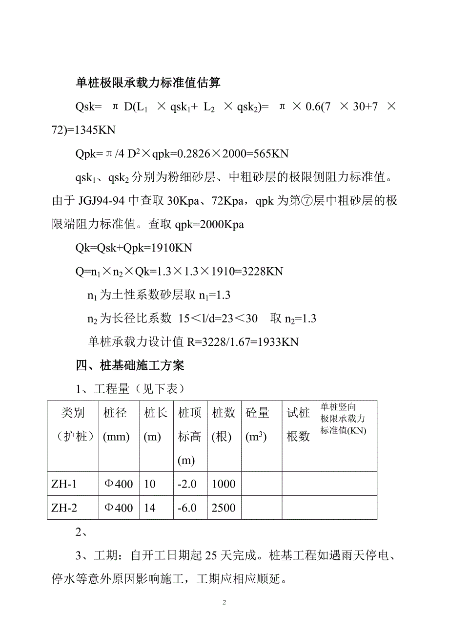 哈尔滨万达商业广场施工方案_第3页