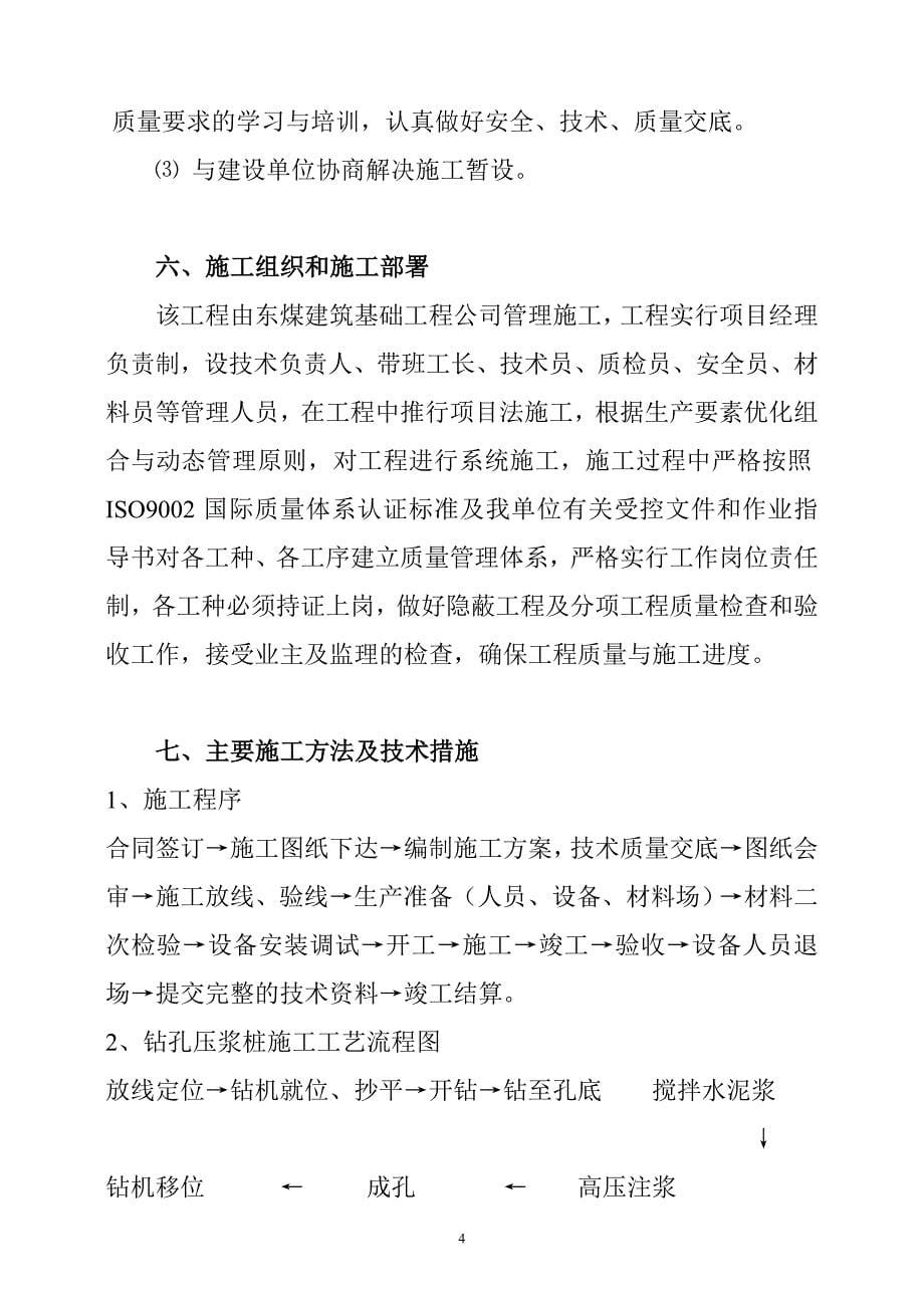 哈尔滨万达商业广场施工方案_第5页