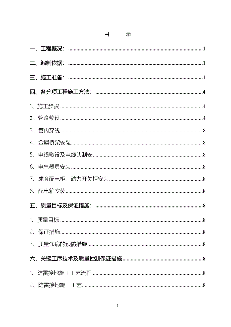 电气施工方案--范文_第2页