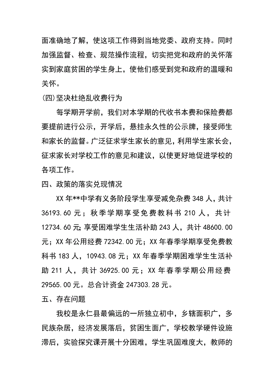 中学两免一补及公用经费落实情况汇报_第4页