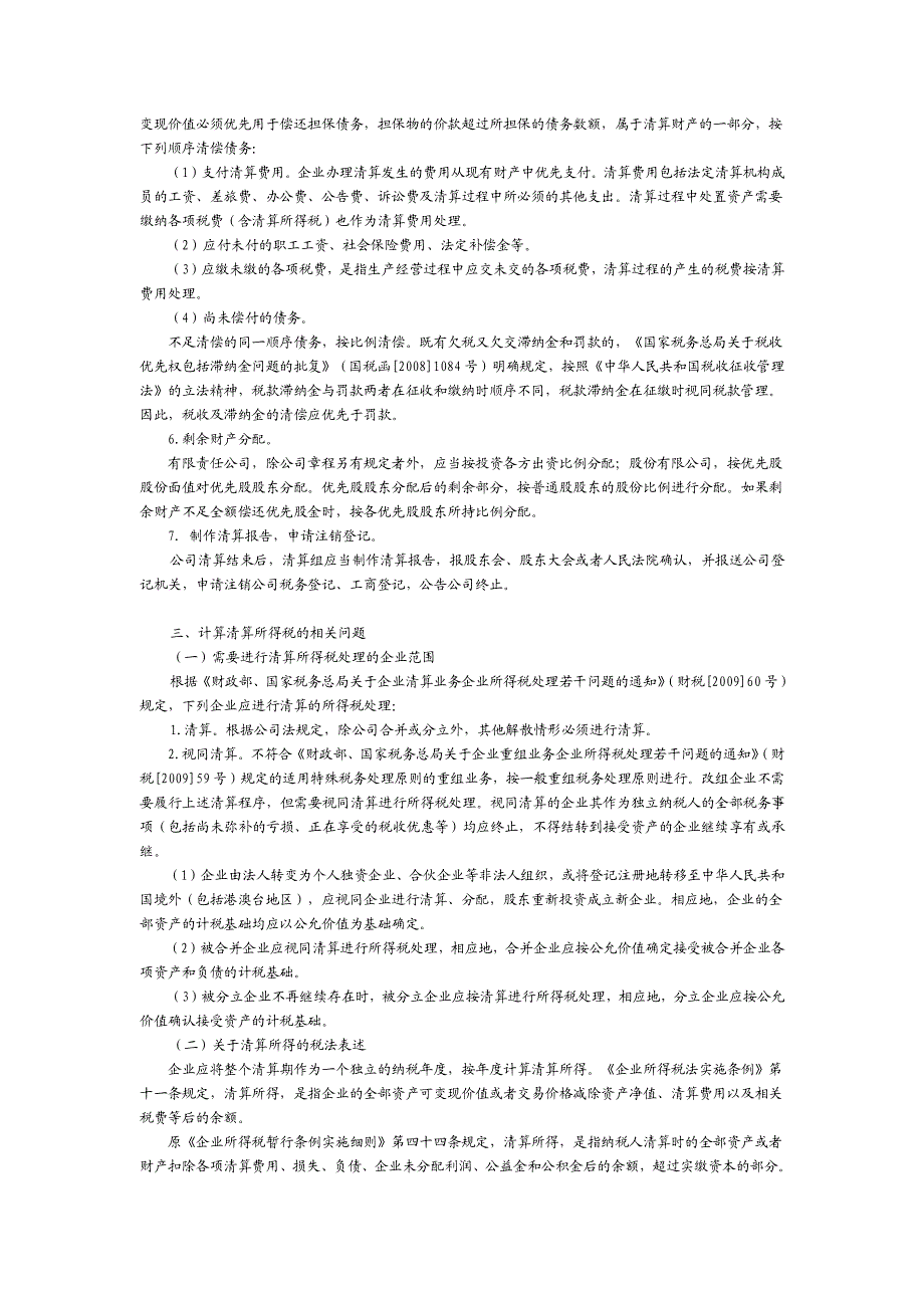 公司清算的税务会计处理_第2页