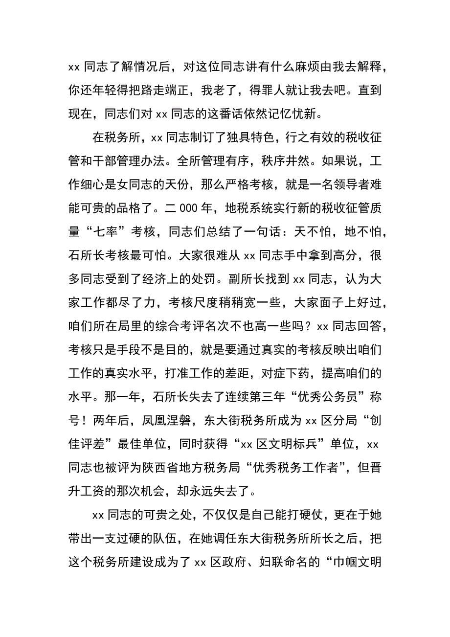 税务十佳所长事迹材料_第5页