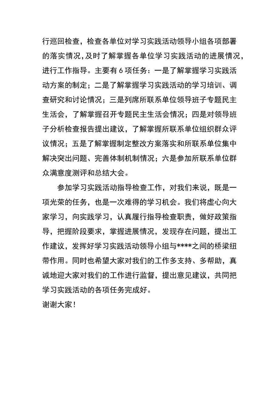 在三级单位学习实践活动动员大会上的讲话_第5页