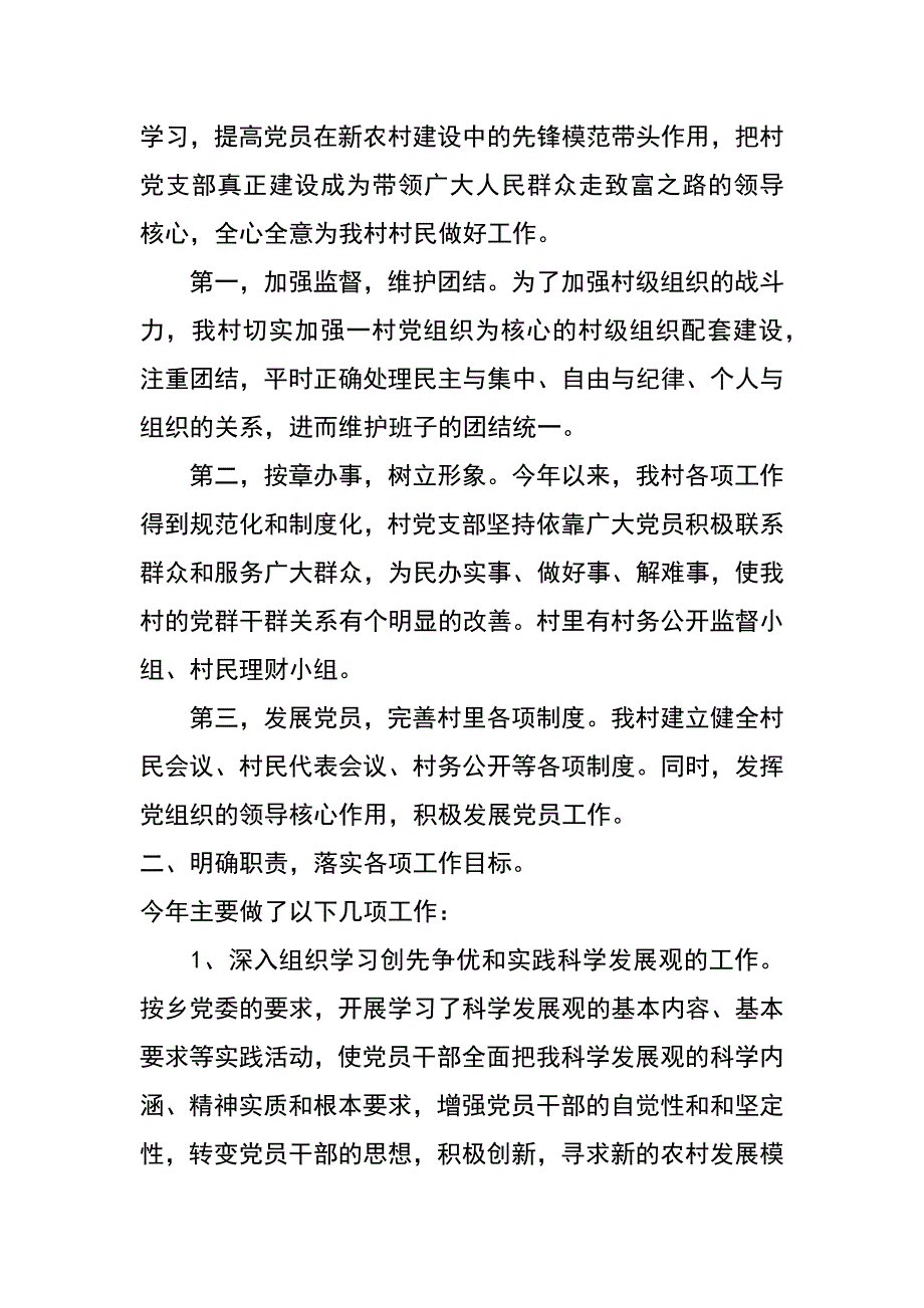 村支部XX年上半年个人工作汇报_第2页