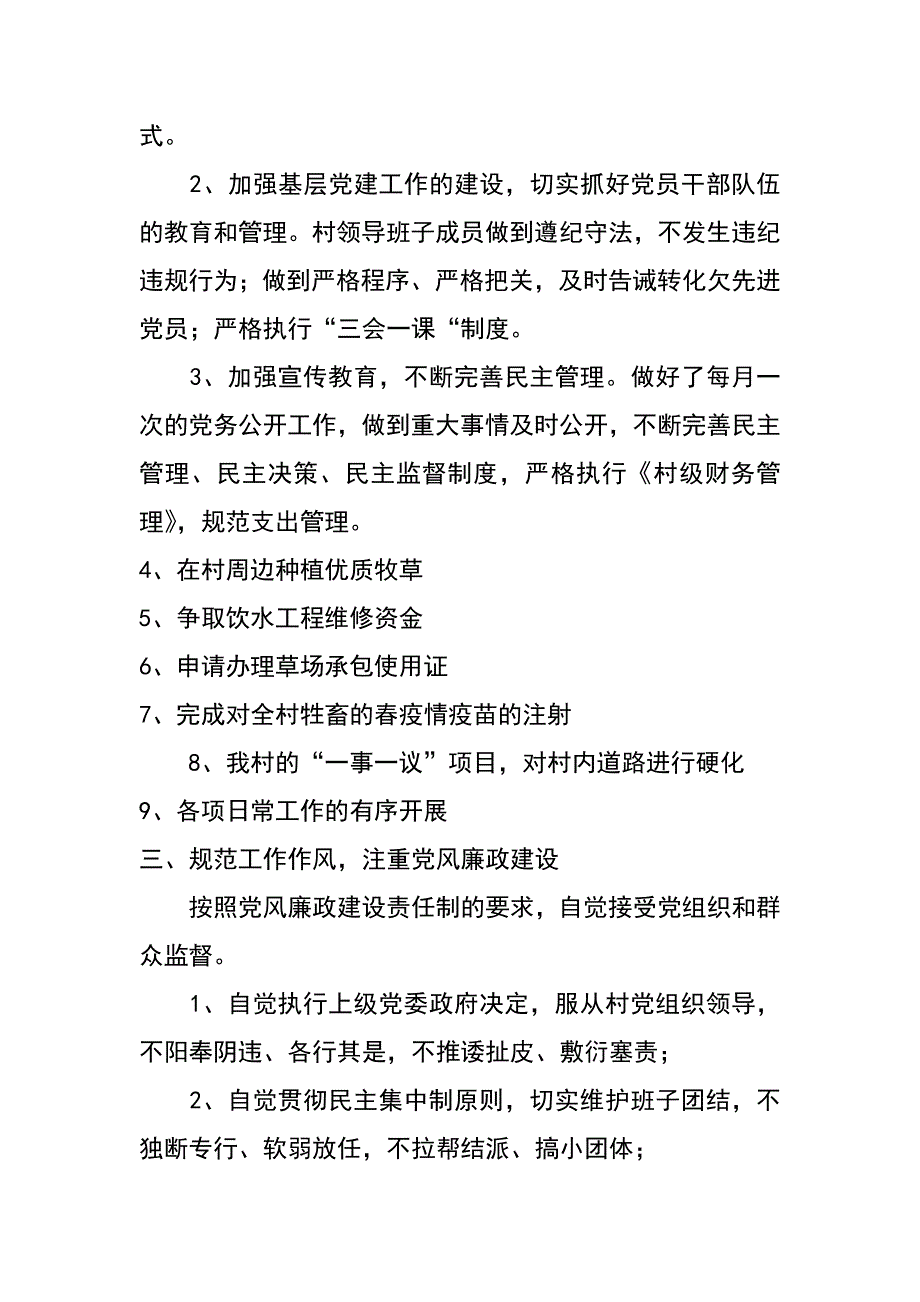 村支部XX年上半年个人工作汇报_第3页