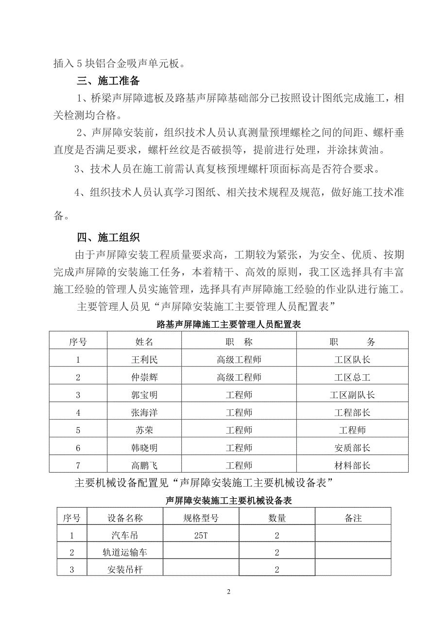 京沪高速铁路插板式金属声屏障施工方案_第4页