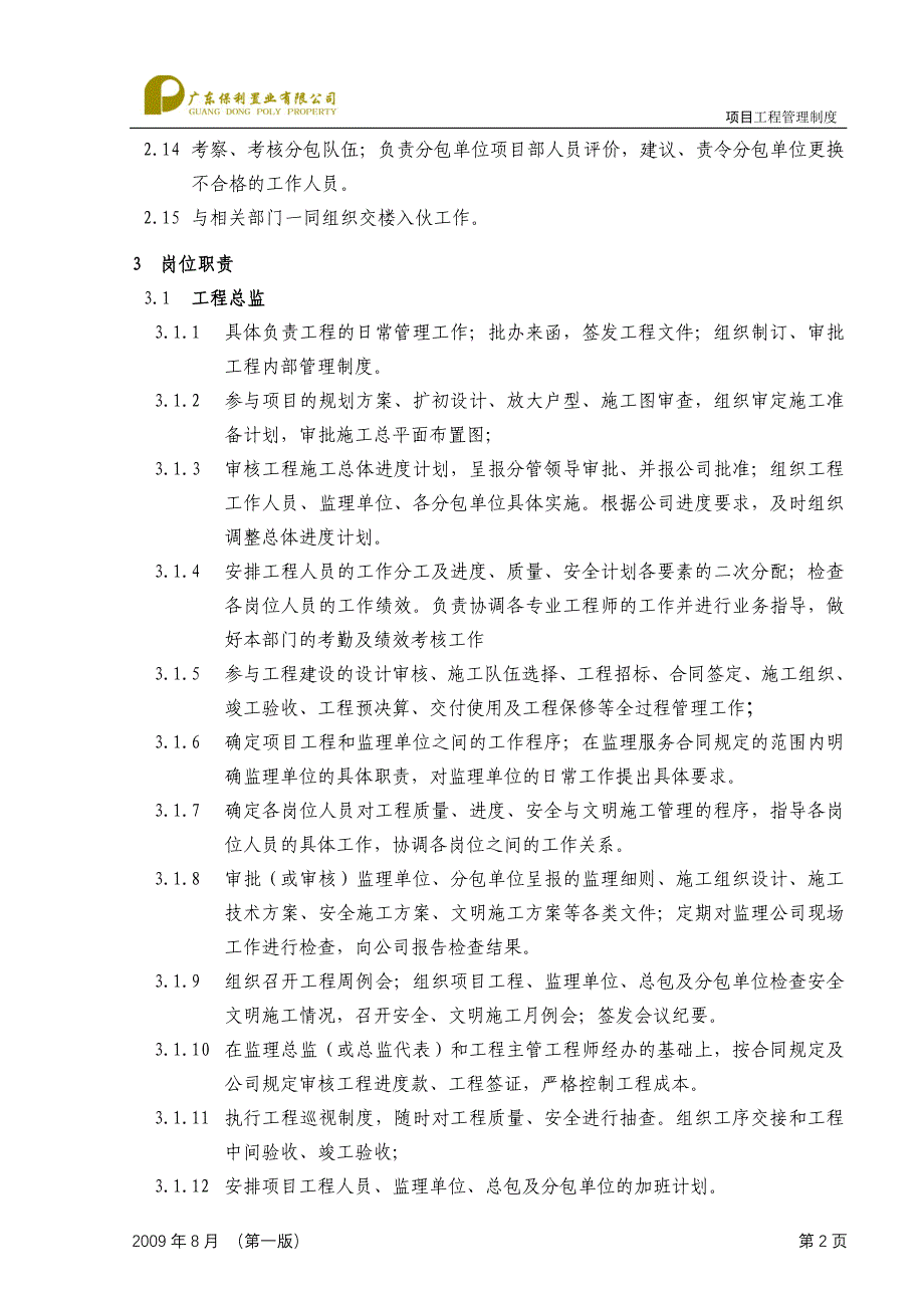 工程部组织架构与工作职责_第2页