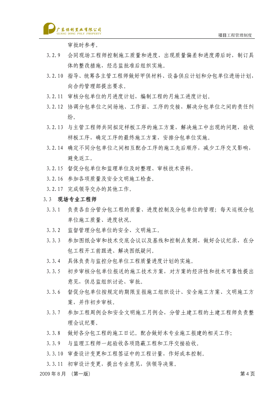 工程部组织架构与工作职责_第4页